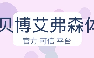 BB贝博艾弗森体育